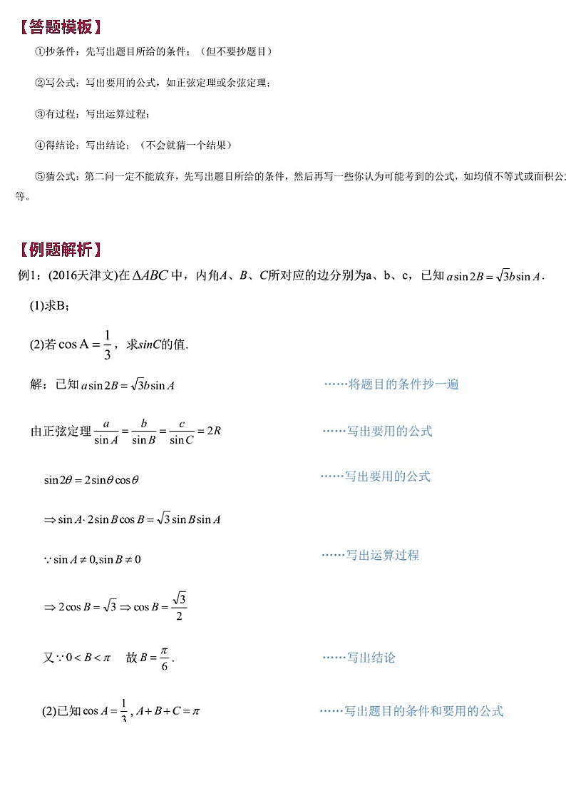 高中数学各题型通用答题模板+必背公式（精编版）第3页