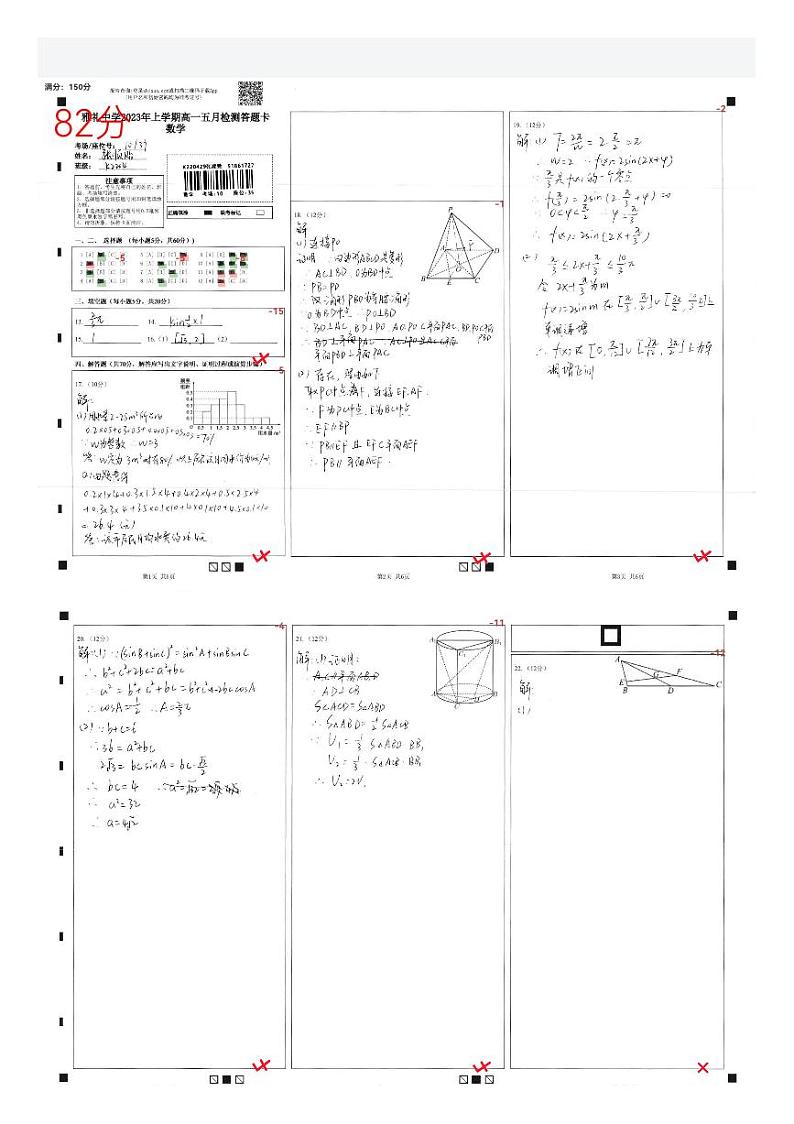 南雅中学高一年级5月月考考试原卷数学试卷一第1页