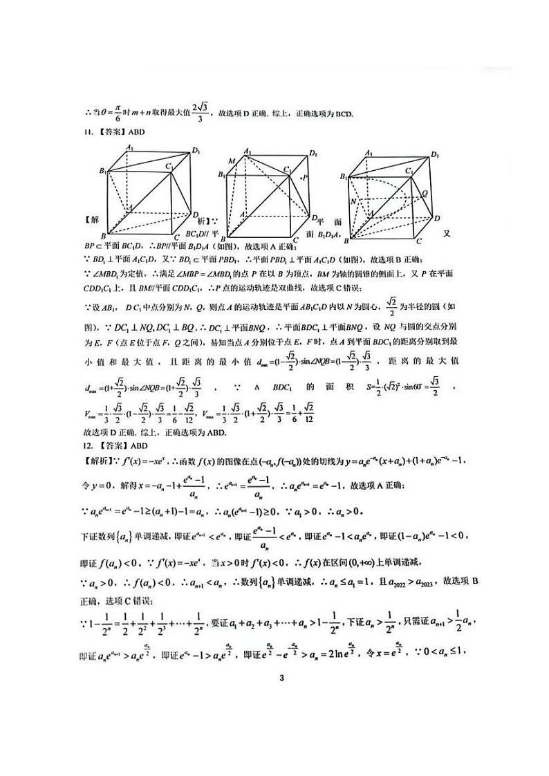华师一附中2023届高三五月适应性考试数学答案第3页