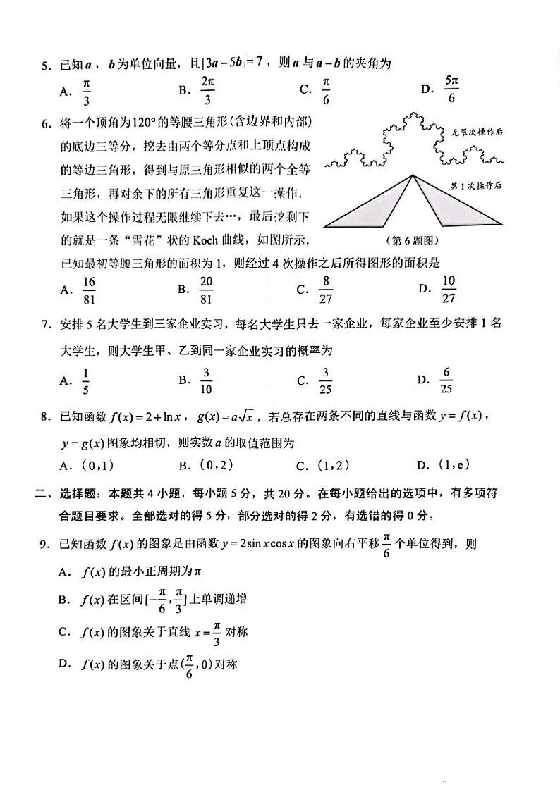 深圳市2023届高三第一次调研考试数学试题02