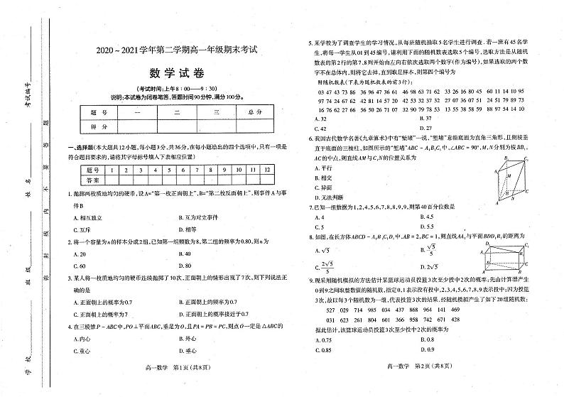 山西省太原市2020-2021高一下学期期末数学试卷+答案01