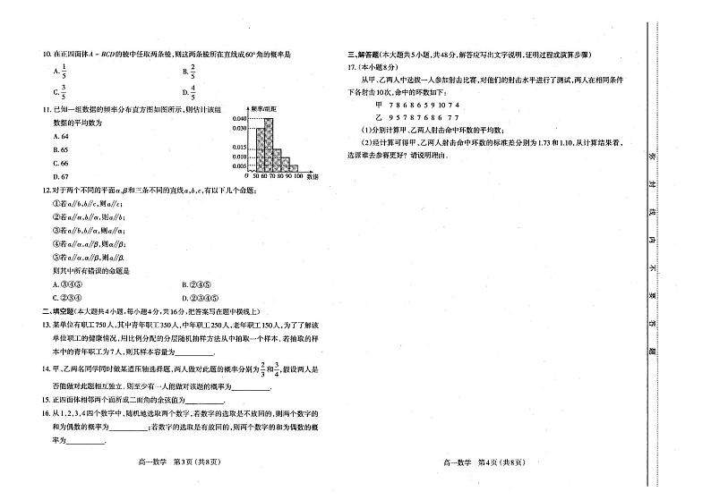 山西省太原市2020-2021高一下学期期末数学试卷+答案02