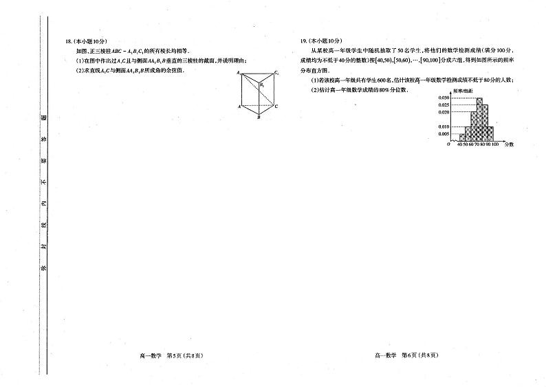 山西省太原市2020-2021高一下学期期末数学试卷+答案03