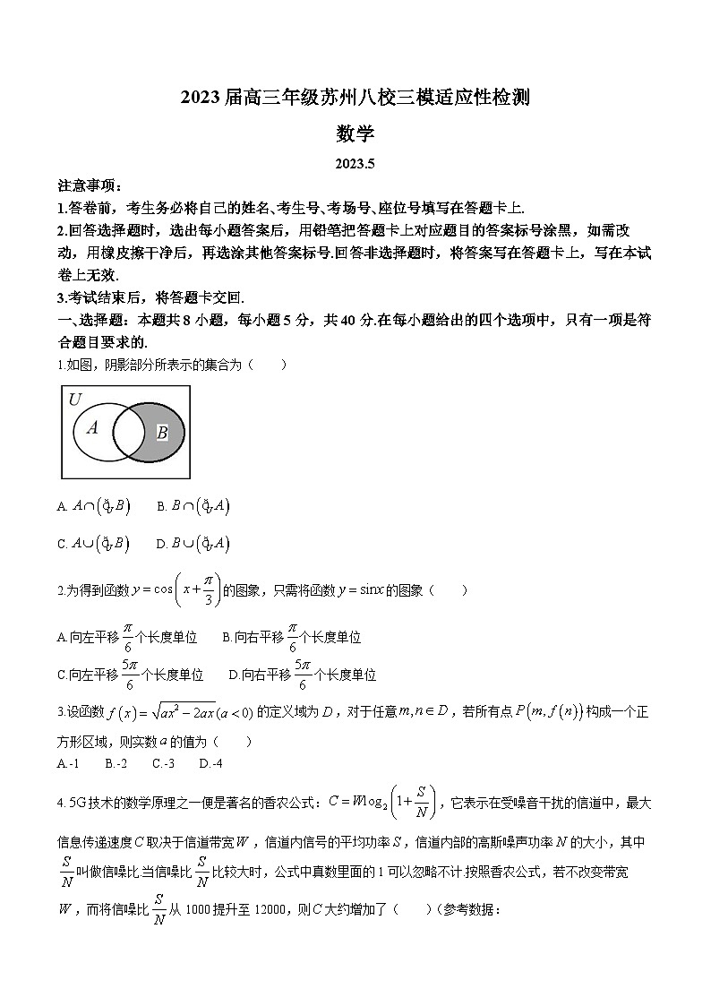 江苏省苏州市八校联盟2023届高三下学期5月适应性检测(三模)数学试题及答案01