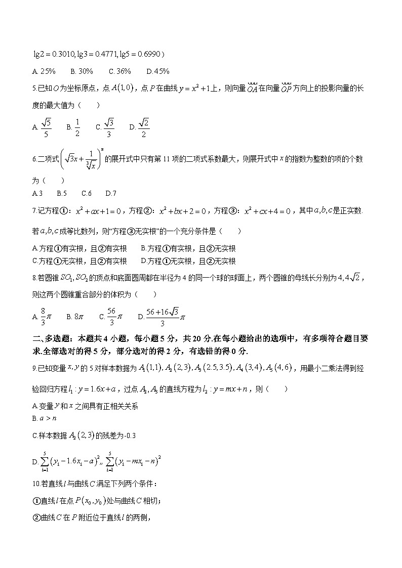 江苏省苏州市八校联盟2023届高三下学期5月适应性检测(三模)数学试题及答案02
