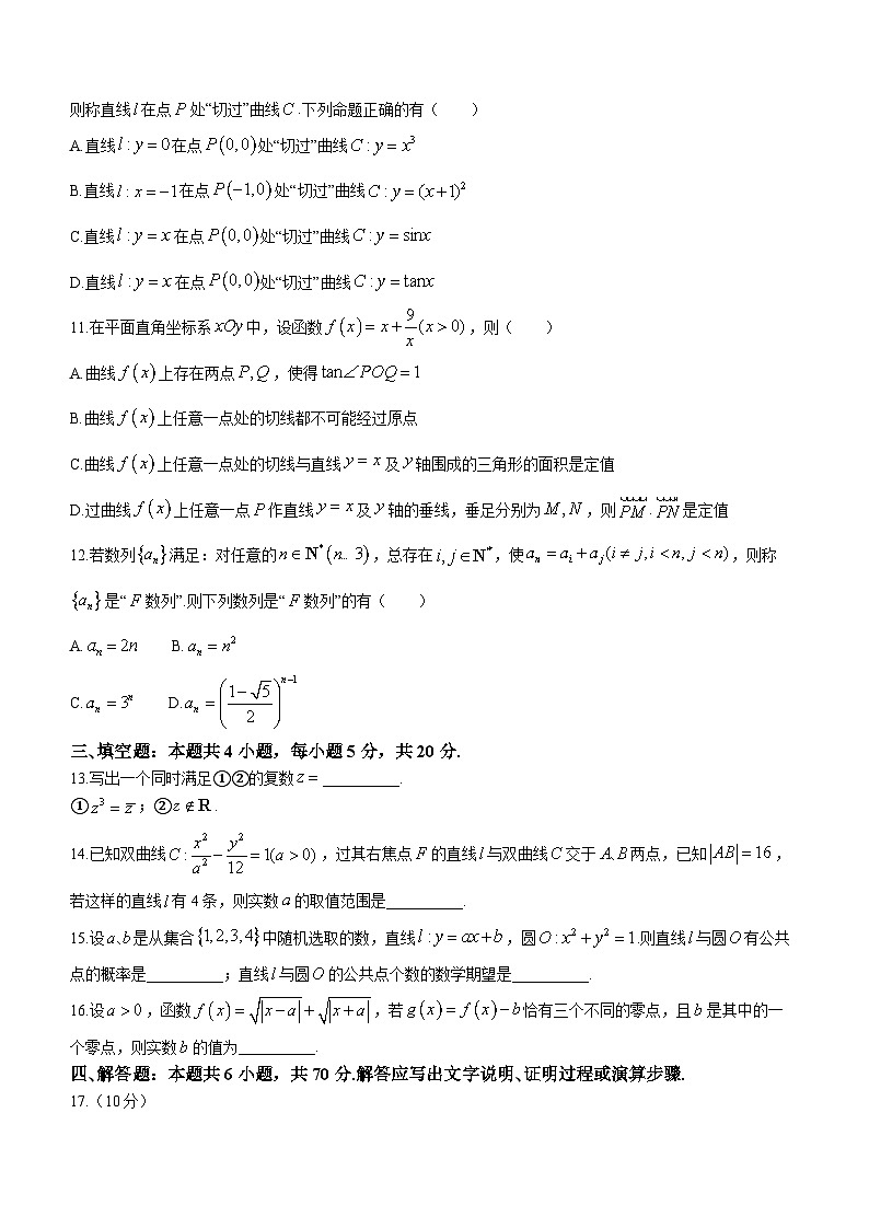 江苏省苏州市八校联盟2023届高三下学期5月适应性检测(三模)数学试题及答案03