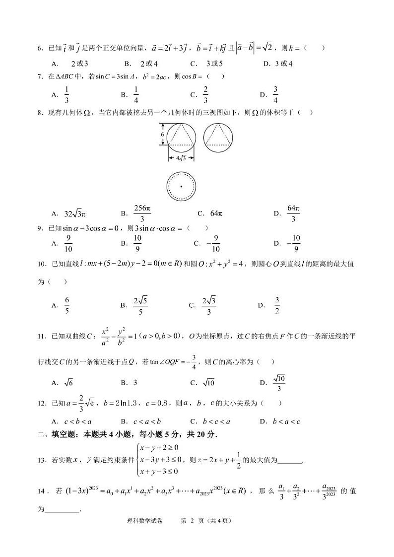 2023届广西邕衡金卷高考第三次适应性考试理数试卷02