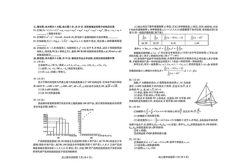 2023届山东省潍坊市高三下学期三模数学试卷+答案第2页