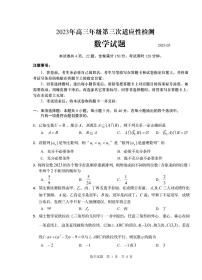 2023届山东省青岛市高三第三次适应性检测数学试卷+答案