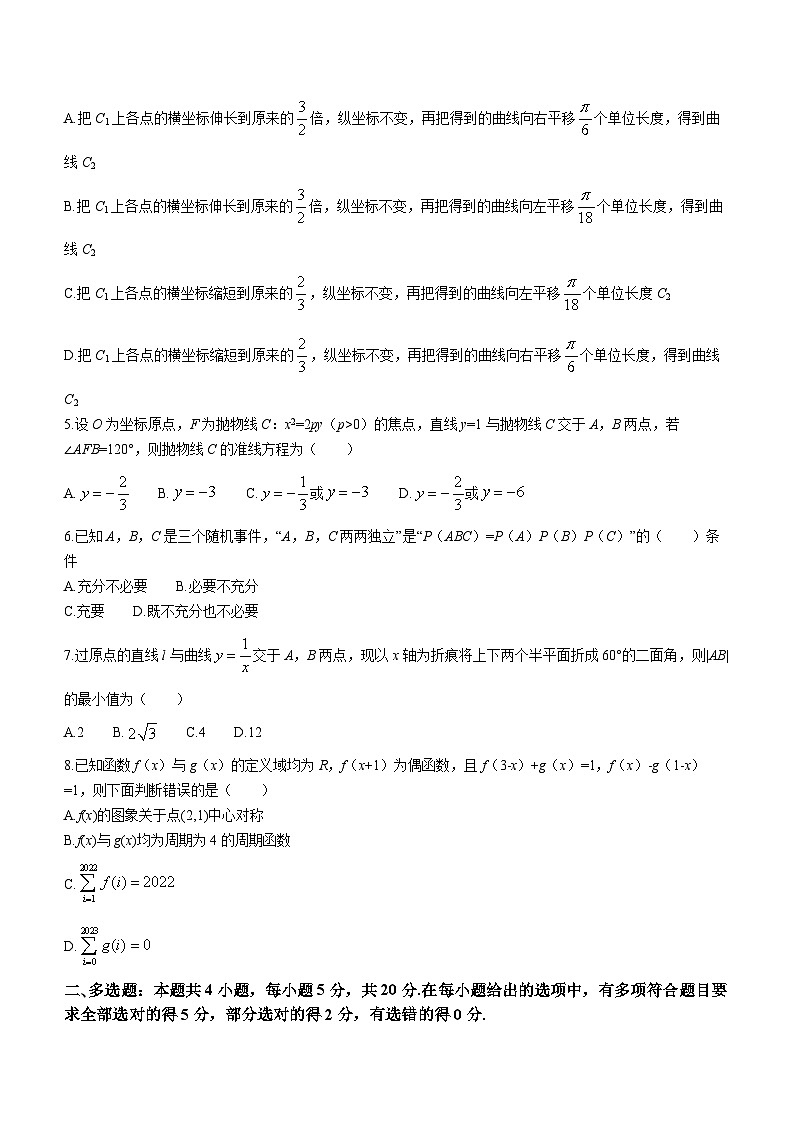 2023届安徽省合肥市第一中学高三最后一卷数学试题第2页