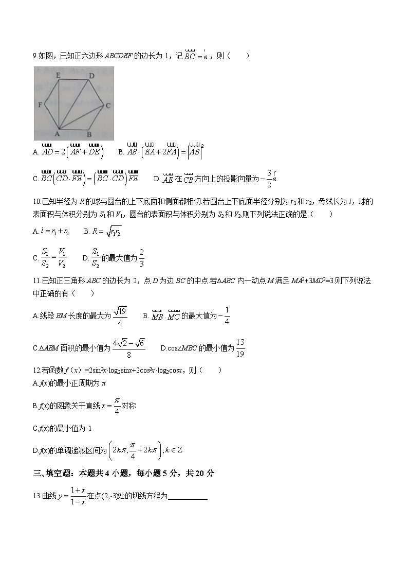 2023届安徽省合肥市第一中学高三最后一卷数学试题第3页