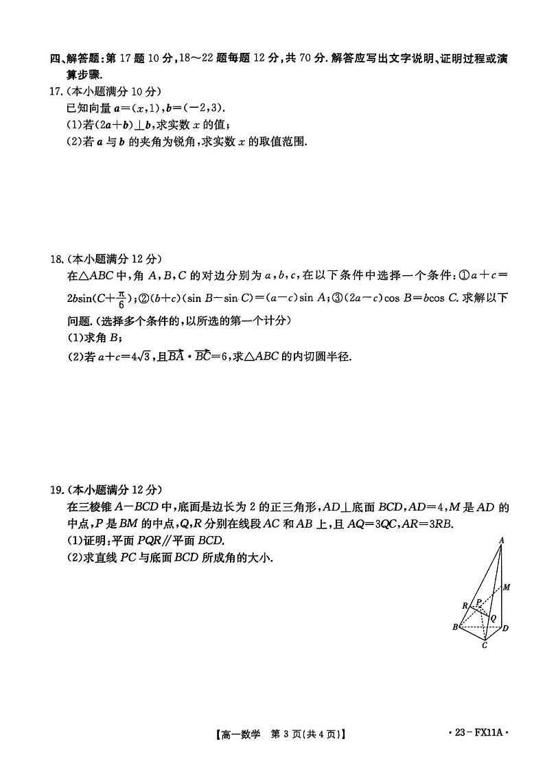 浙江省强基联盟2022-2023学年高一下学期5月统测数学试题及答案03