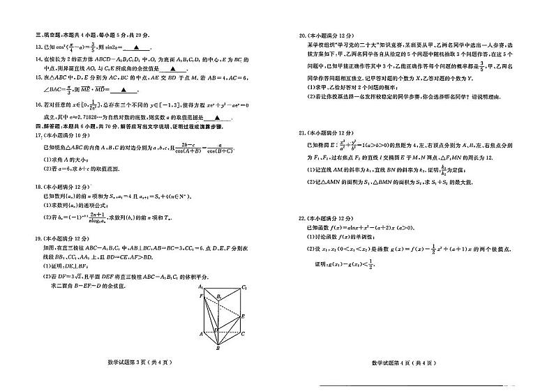 2023届山东省济宁市高三第三次模拟数学试卷+答案02