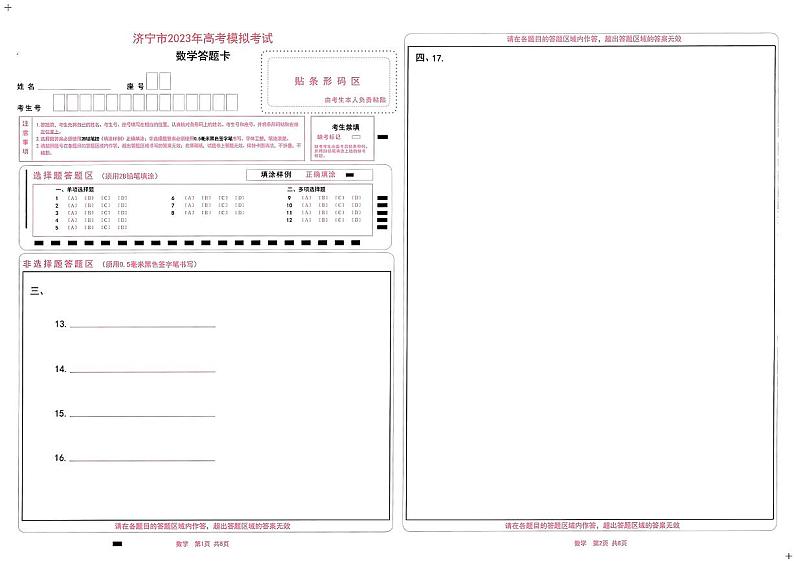 2023届山东省济宁市高三第三次模拟数学试卷+答案03