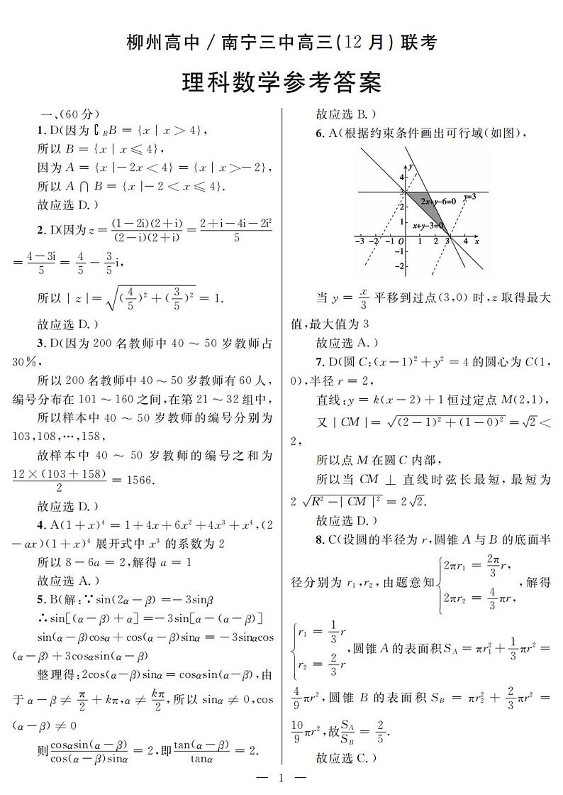 理科数学答案第1页