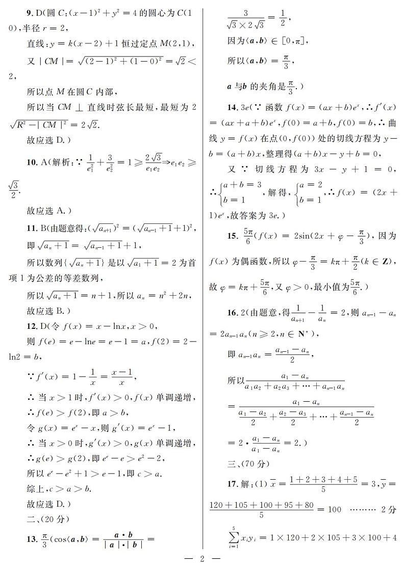 2022-2023学年广西柳州市高级中学、南宁市第三中学高三上学期12月联考数学（文）试题 PDF版02