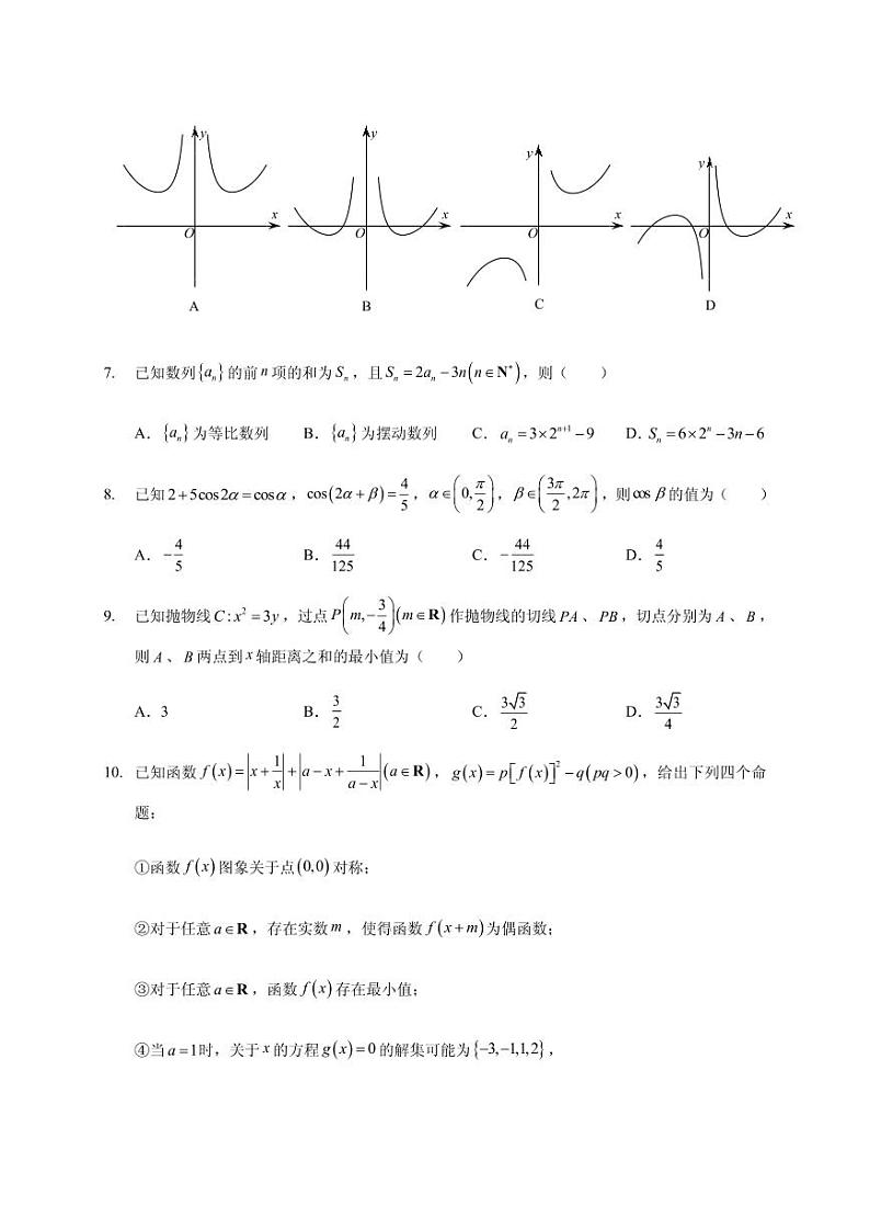 2021届浙江省五校（杭州二中、学军中学、杭州高级中学、效实中学、绍兴一中）高三上学期联考数学试题 PDF版02