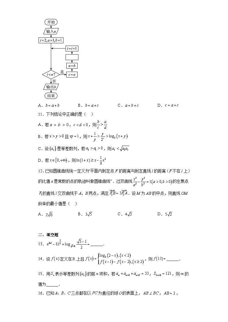 四川省成都市第七中学2023届高三下学期高考模拟理科数学试题（含解析）03
