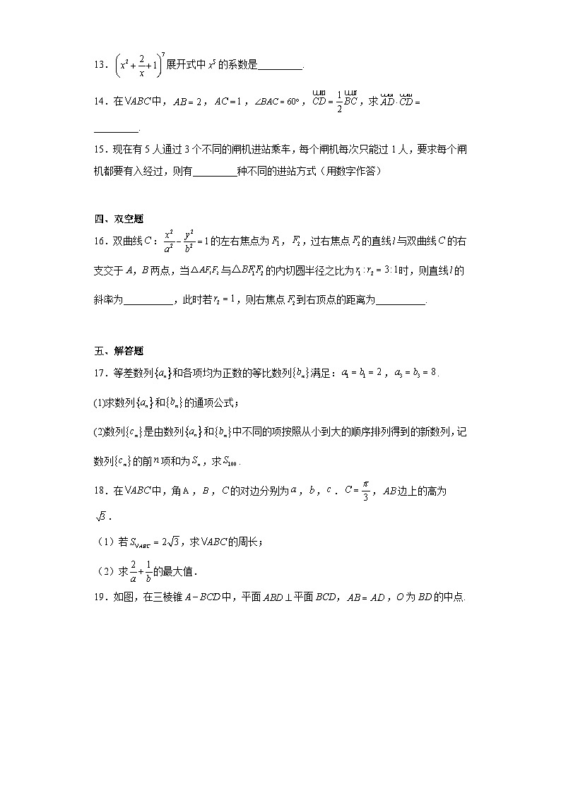 广东省汕头市潮阳区2023届高三三模数学试题（含解析）第3页