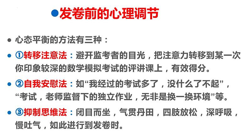 2023年数学高考考前最后一课课件第2页