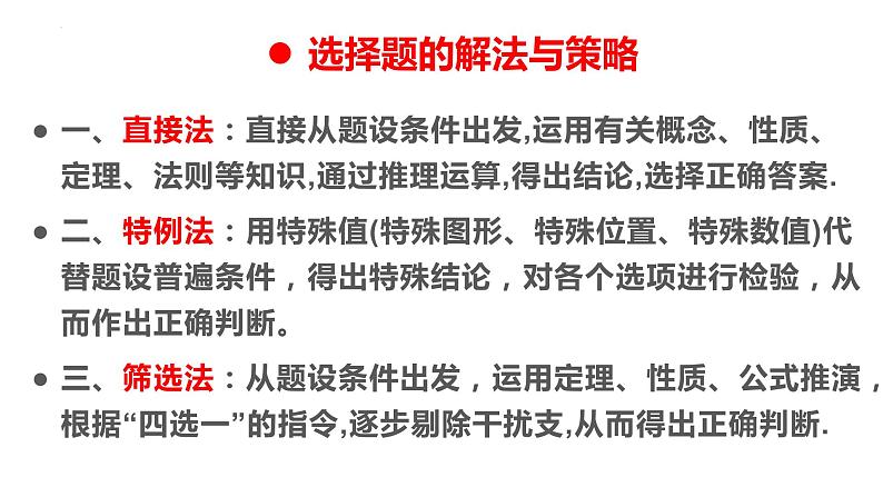 2023年数学高考考前最后一课课件第5页