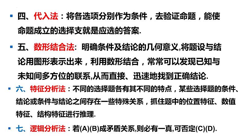 2023年数学高考考前最后一课课件第6页
