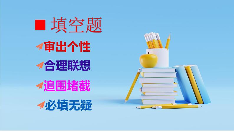 2023年数学高考考前最后一课课件第7页