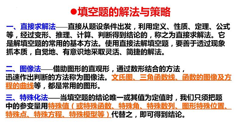 2023年数学高考考前最后一课课件第8页