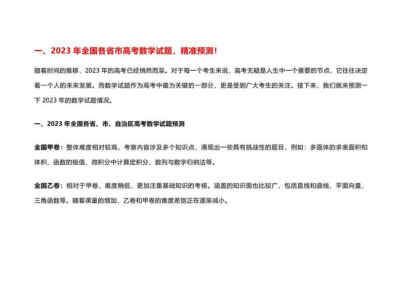 2023高考数学命题新趋势01