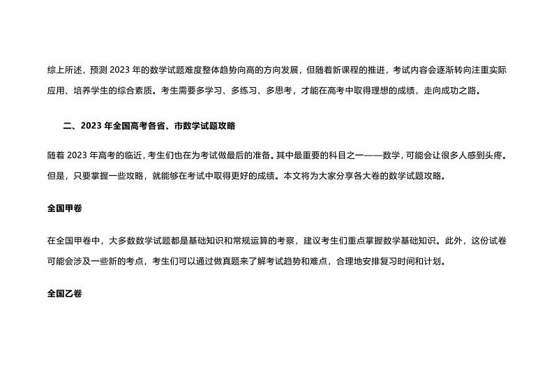 2023高考数学命题新趋势03