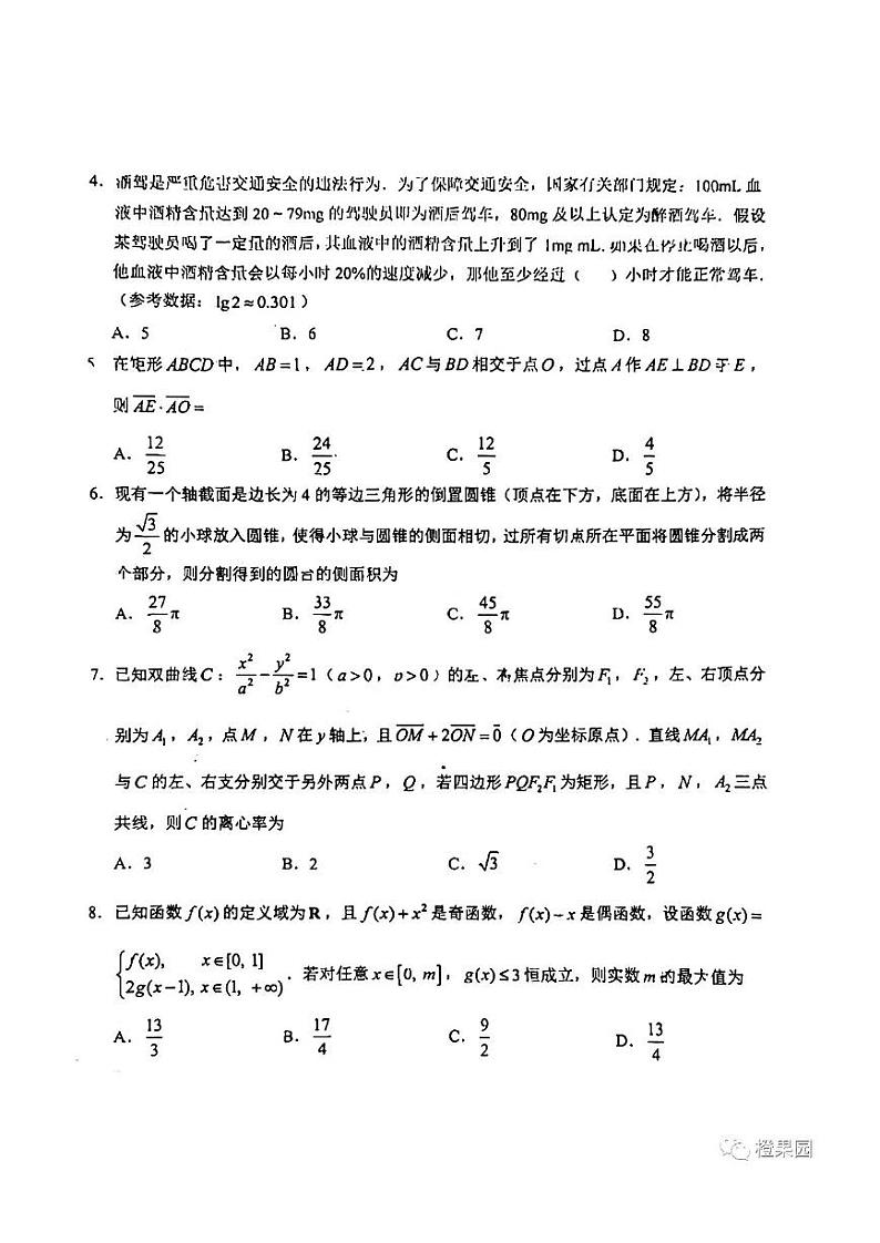 2023东北师大附中高三考前模拟数学试题第2页