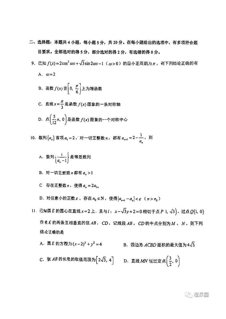 2023东北师大附中高三考前模拟数学试题第3页