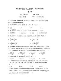雅礼中学2023年上学期高一5月测试数学试卷