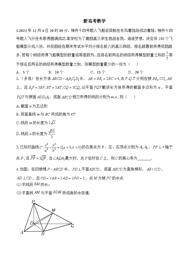 衡水金卷先享题考前悟题——新教材新高考数学考前悟题01
