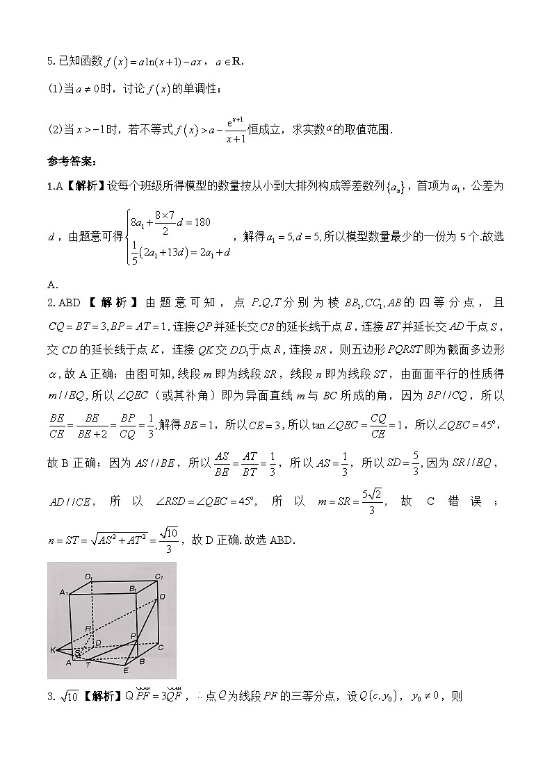 衡水金卷先享题考前悟题——新教材新高考数学考前悟题02