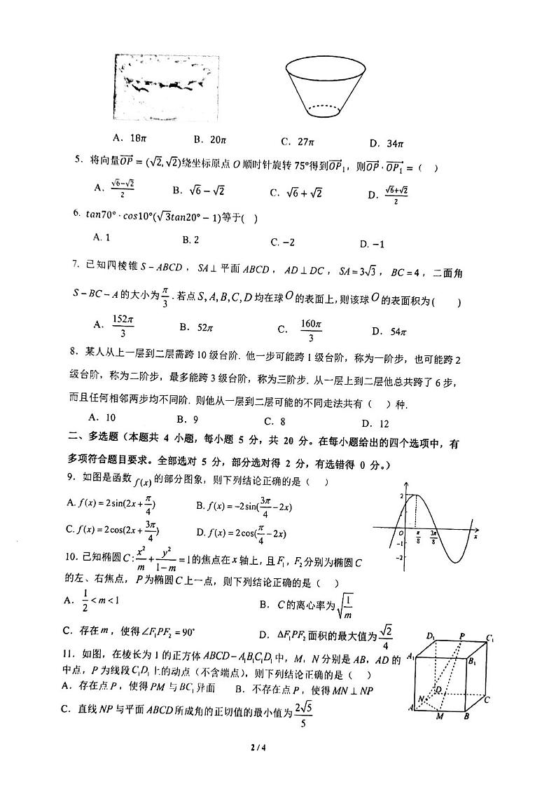 广东省六校联考 2023届高三第六次联考数学试题（含答案）02