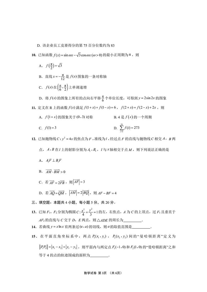 江苏省决胜新高考2023届高三年级5月份大联考数学试题（含答案）第3页