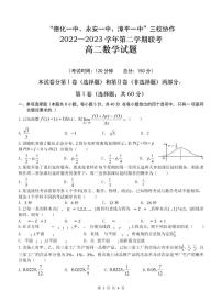福建省德化一中、永安一中、漳平一中三校协作2022-2023学年高二下学期5月联考数学试题及答案