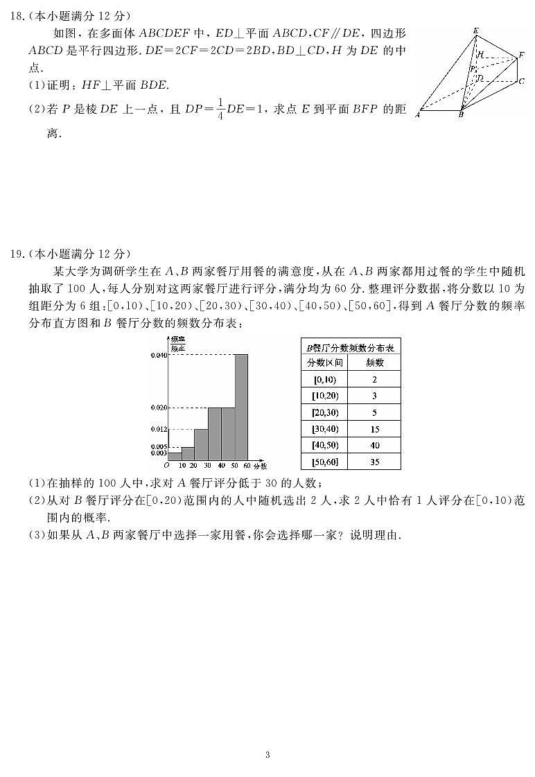 2023届四川省名校联考高考仿真测试（五）文科数学试题及答案第3页