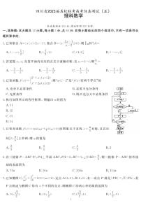 2023届四川省名校联考高考仿真测试（五）理科数学试题及答案