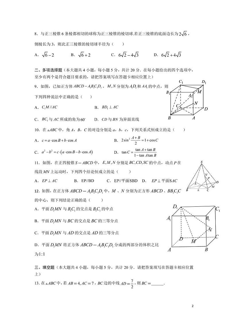 湖北省武汉市第一中学2022-2023学年高一下学期五月月考数学试卷及答案第2页