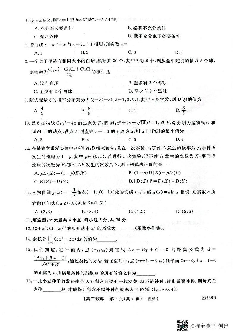 陕西省宝鸡教育联盟2022_2023学年高二下学期6月份联考数学（理）试题及答案第2页