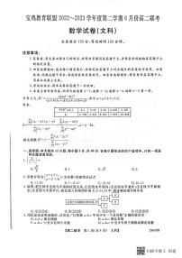 陕西省宝鸡教育联盟2022_2023学年高二下学期6月份联考数学（文）试题及答案