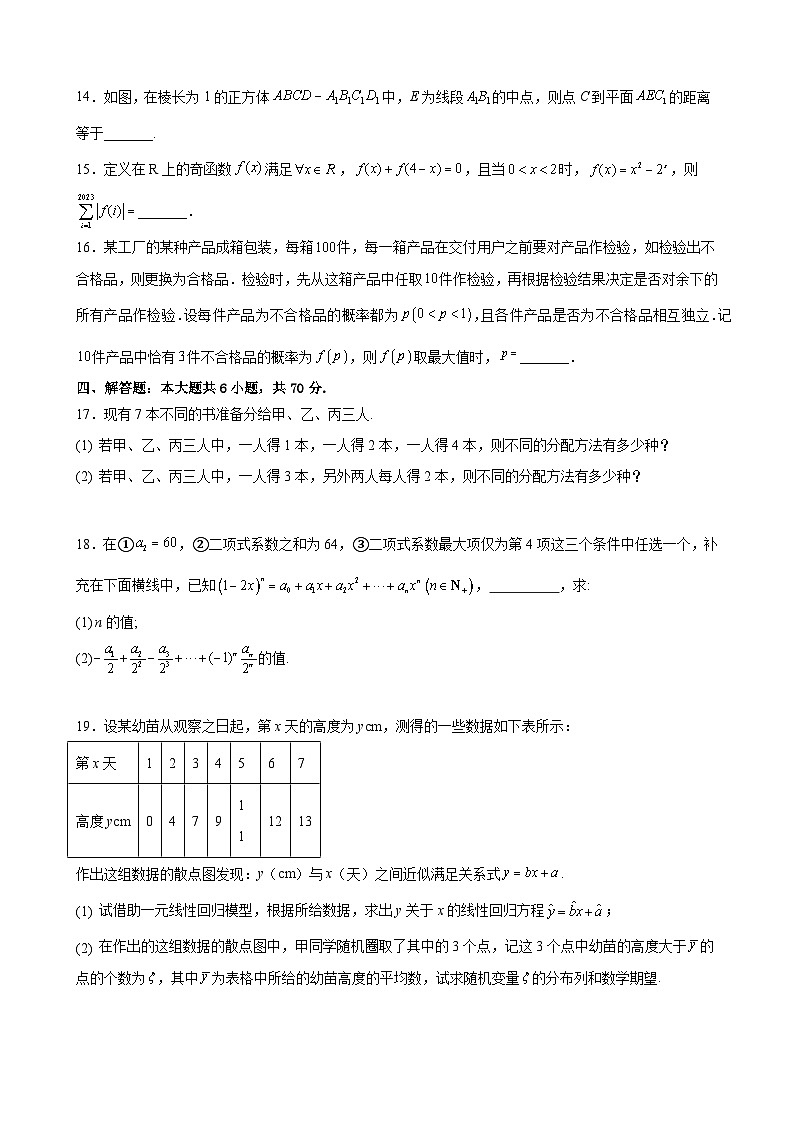江苏省扬州中学2022-2023学年高二下学期5月月考数学试题及答案03