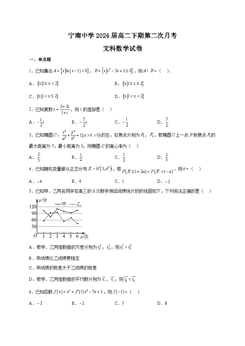四川省凉山州宁南中学2022-2023学年高二下学期第二次月考文科数学试题及答案第1页