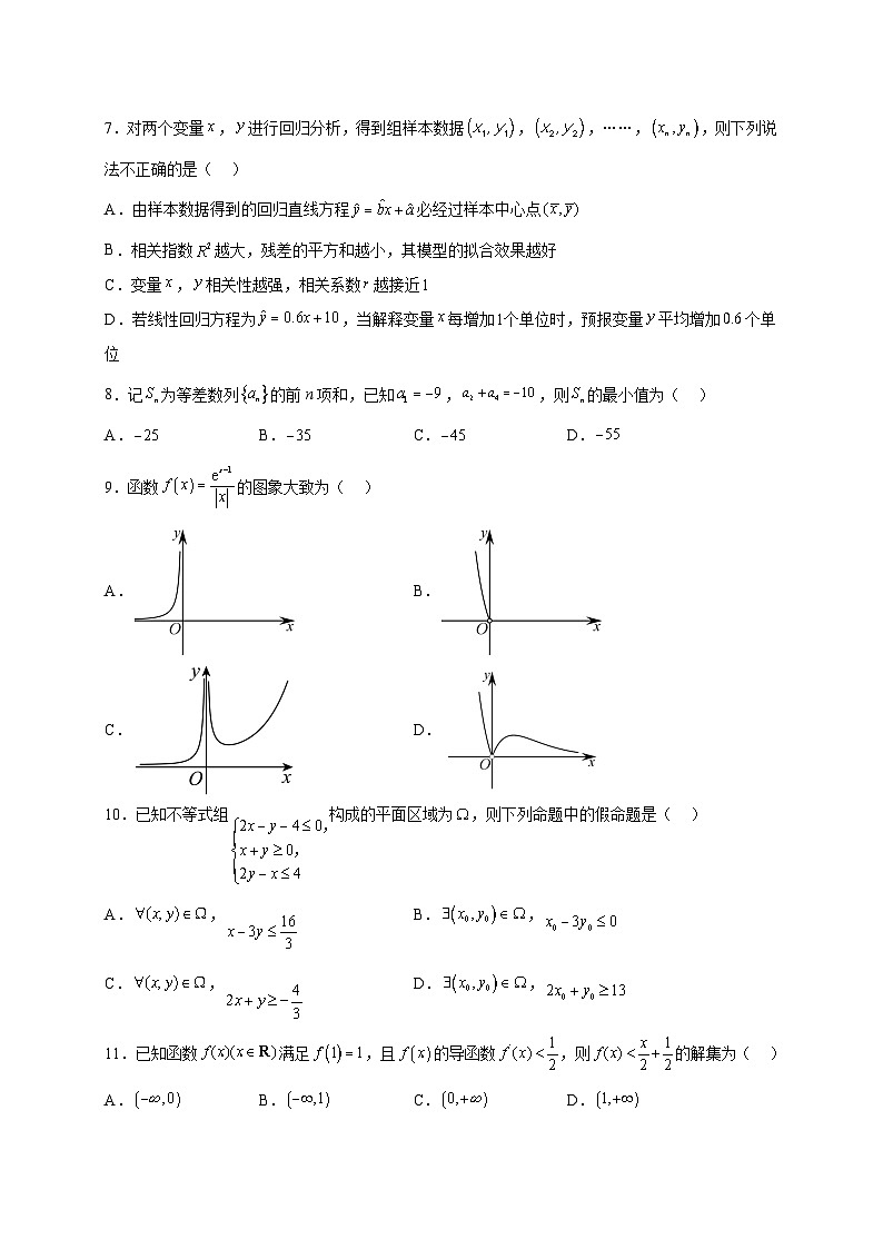 四川省凉山州宁南中学2022-2023学年高二下学期第二次月考文科数学试题及答案第2页