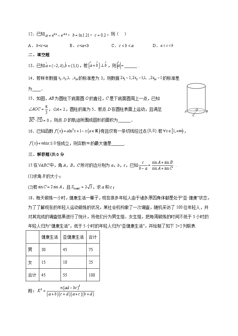 四川省凉山州宁南中学2022-2023学年高二下学期第二次月考文科数学试题及答案第3页