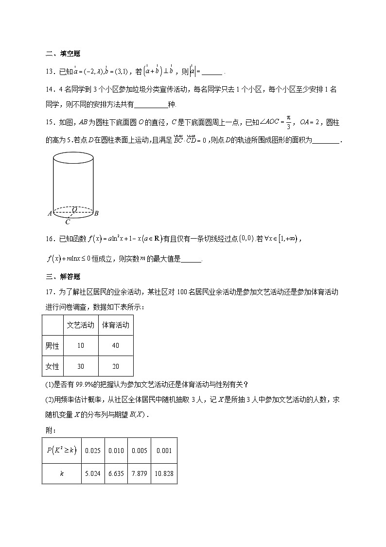 四川省凉山州宁南中学2022-2023学年高二下学期第二次月考理科数学试题及答案第3页