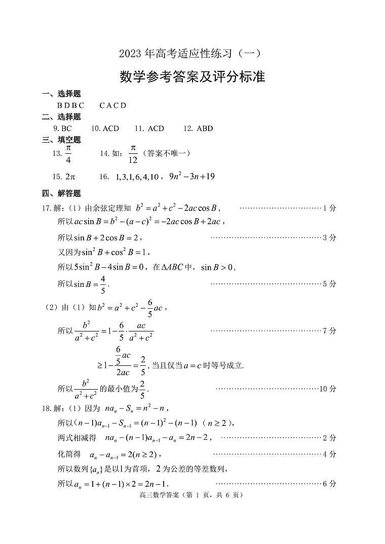 2023年烟台高三年级二模数学试题及答案+小题全解01
