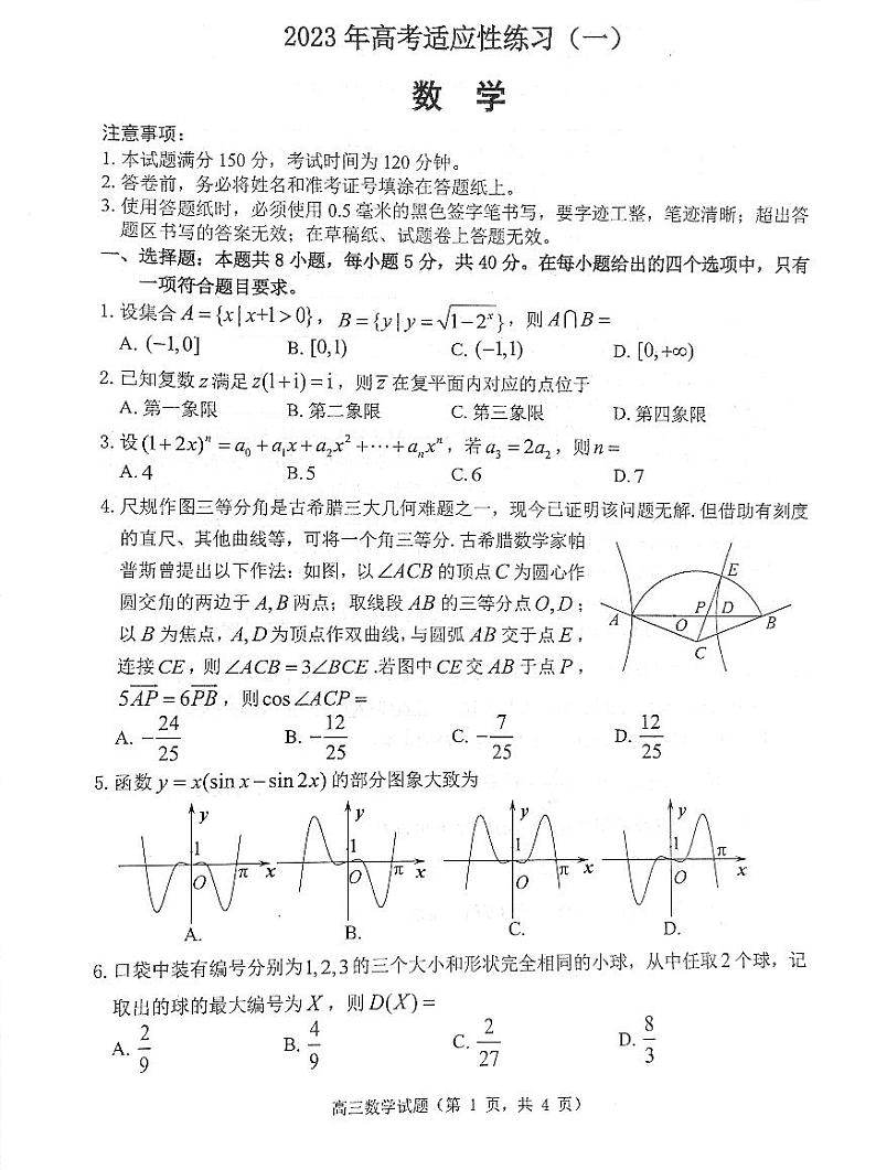2023年烟台高三年级二模数学试题及答案+小题全解01